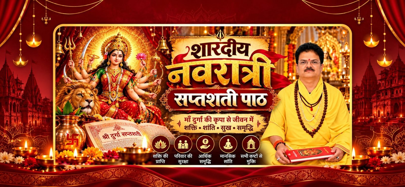 शारदीय नवरात्रि दुर्गा सप्तशती पाठ - ऋषि शांडिल्य